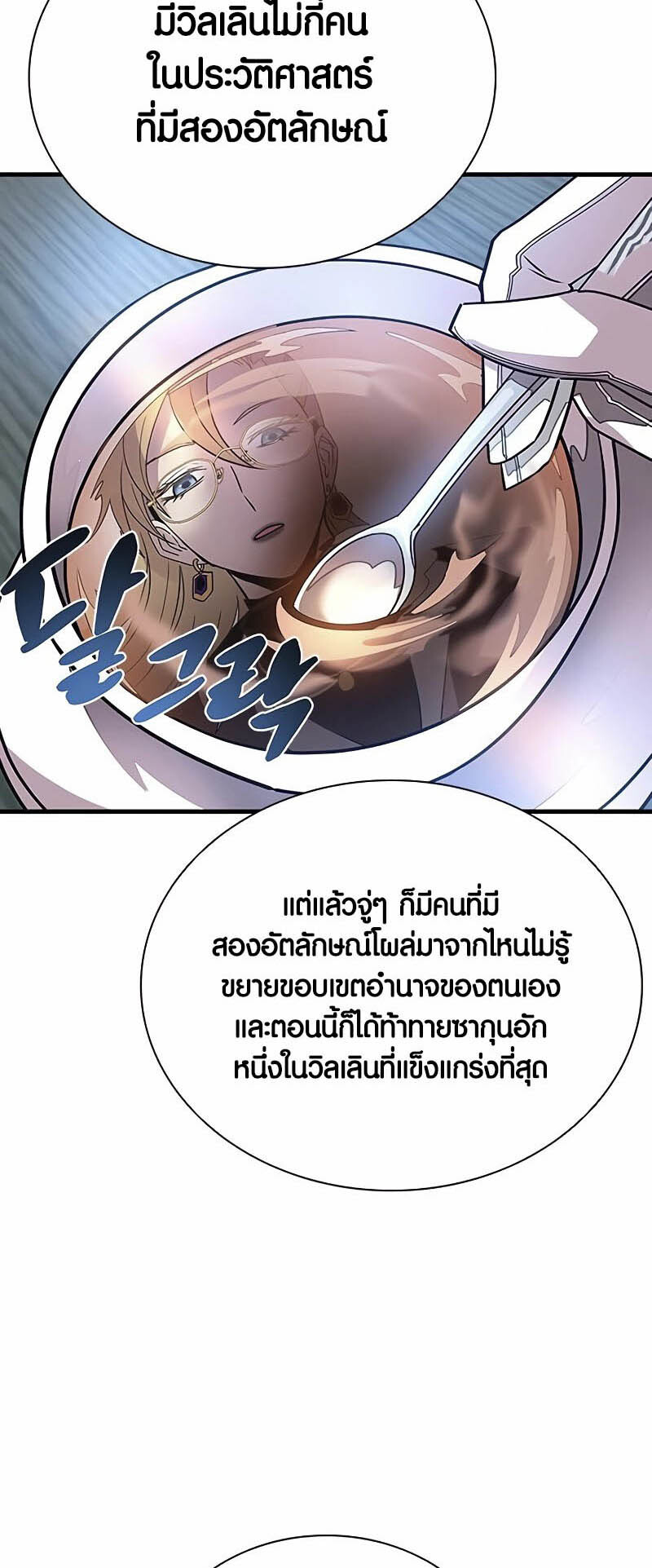 อ่านมังงะ Villain to Kill ตอนที่ 144/47.jpg