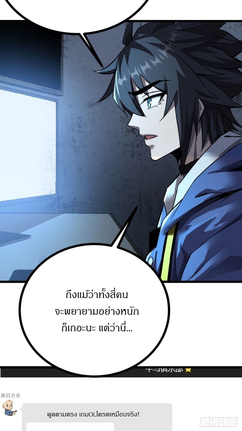 อ่านมังงะ This Game Is Too Realistic ตอนที่ 17/48.jpg