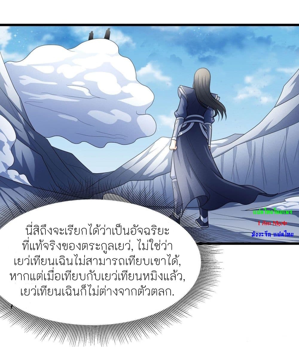 อ่านมังงะ God of Martial Arts ตอนที่ 474/4.jpg