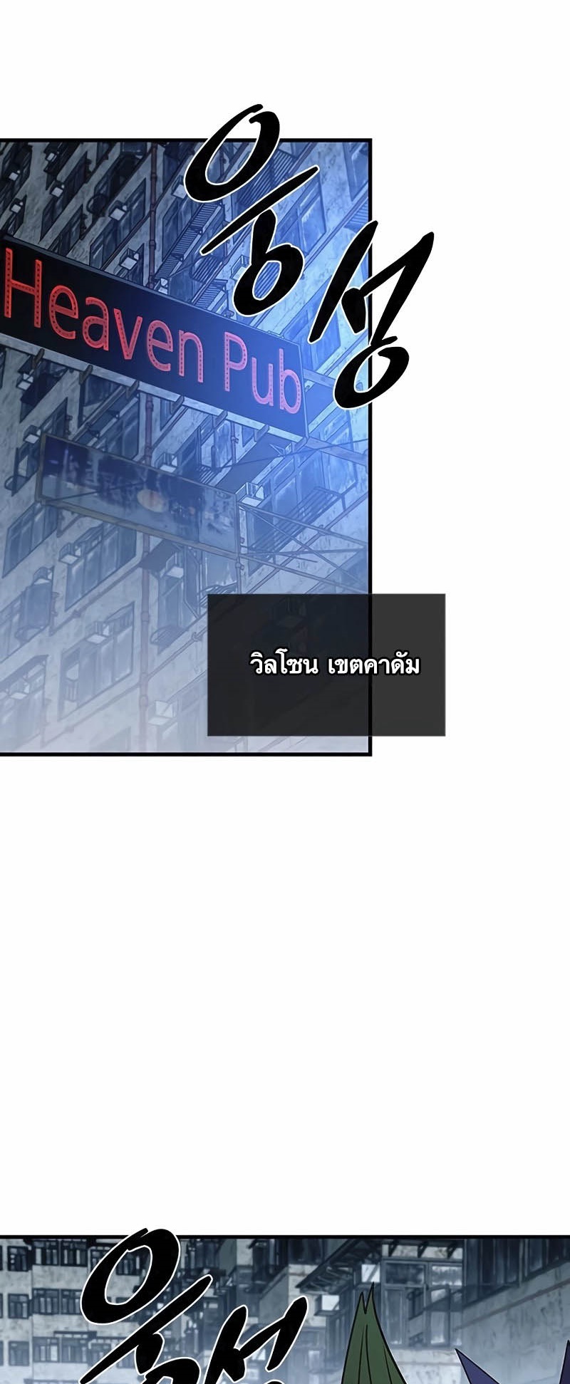 อ่านมังงะ Villain to Kill ตอนที่ 144/54.jpg