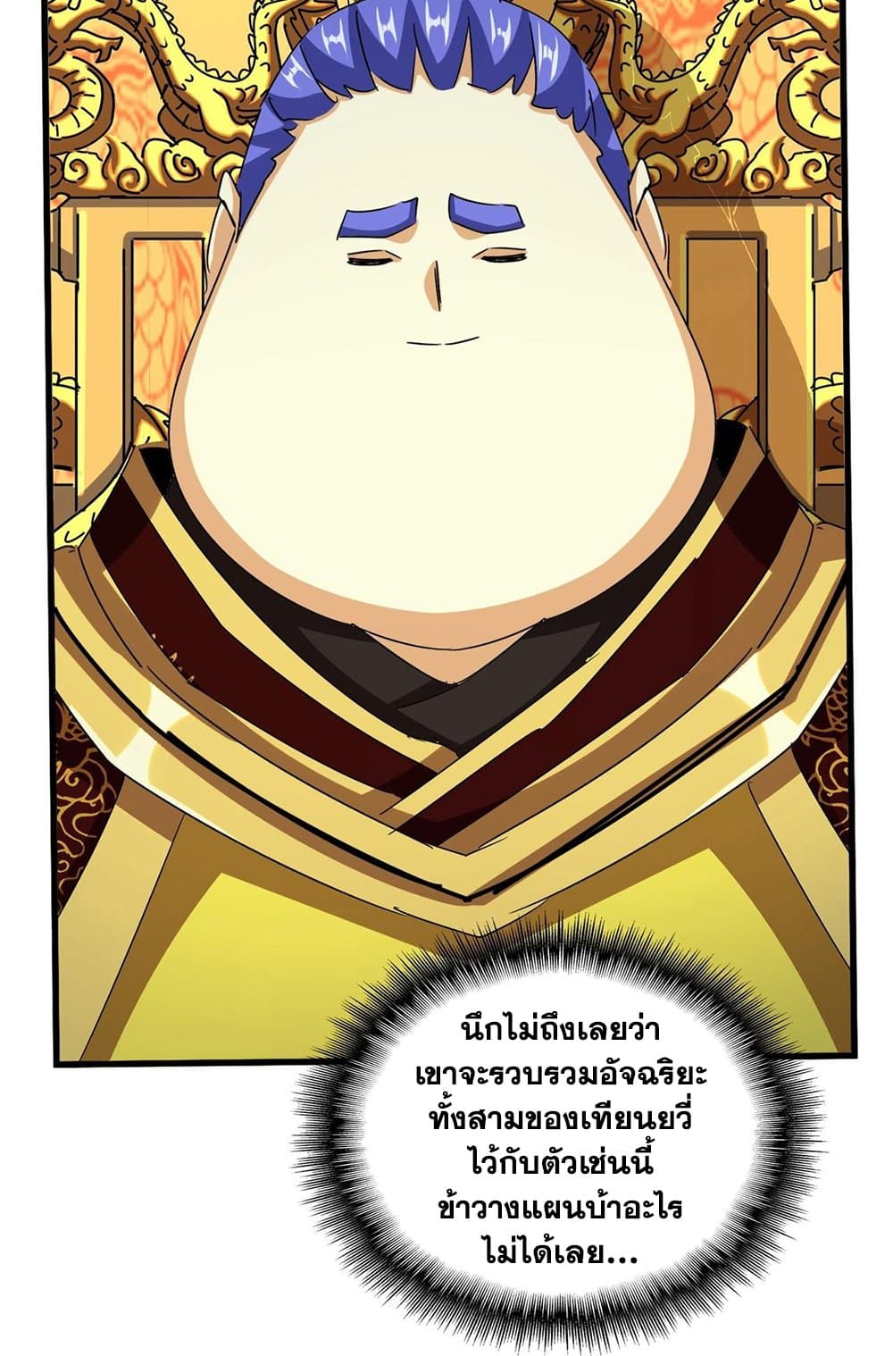 อ่านมังงะ Magic Emperor ตอนที่ 538/56.jpg