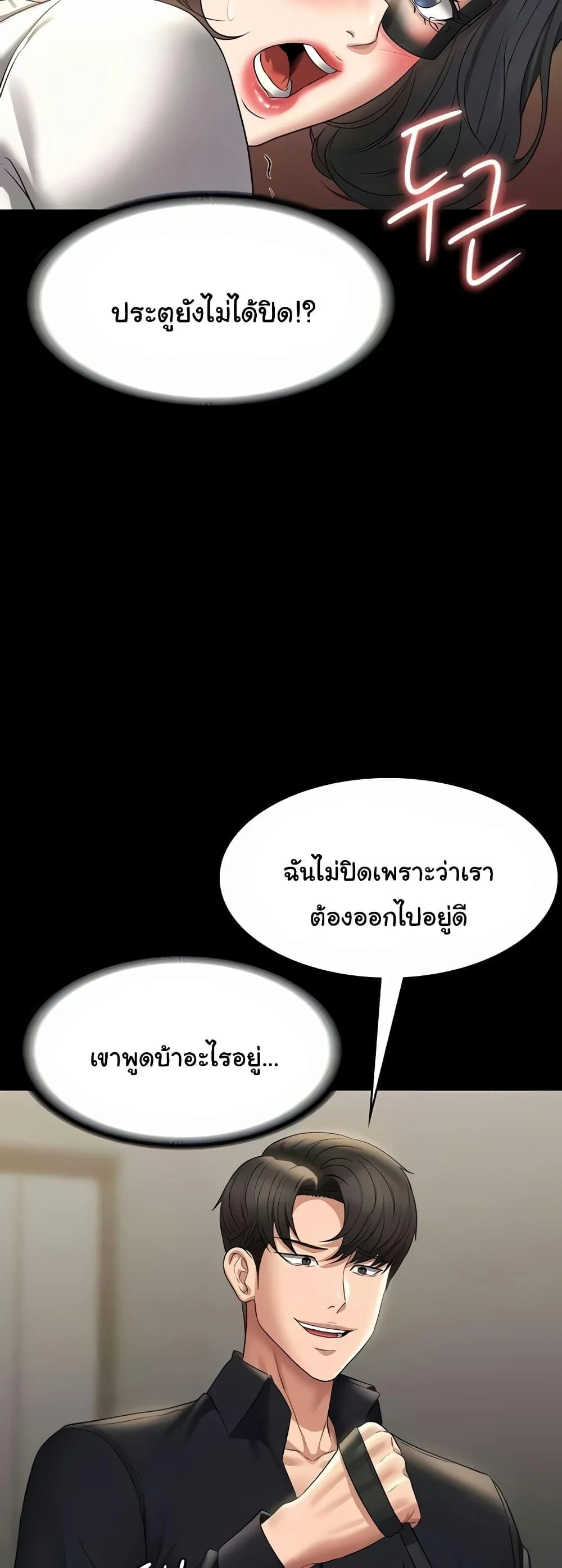 อ่านมังงะ Workplace Manager Privileges ตอนที่ 106/57.jpg