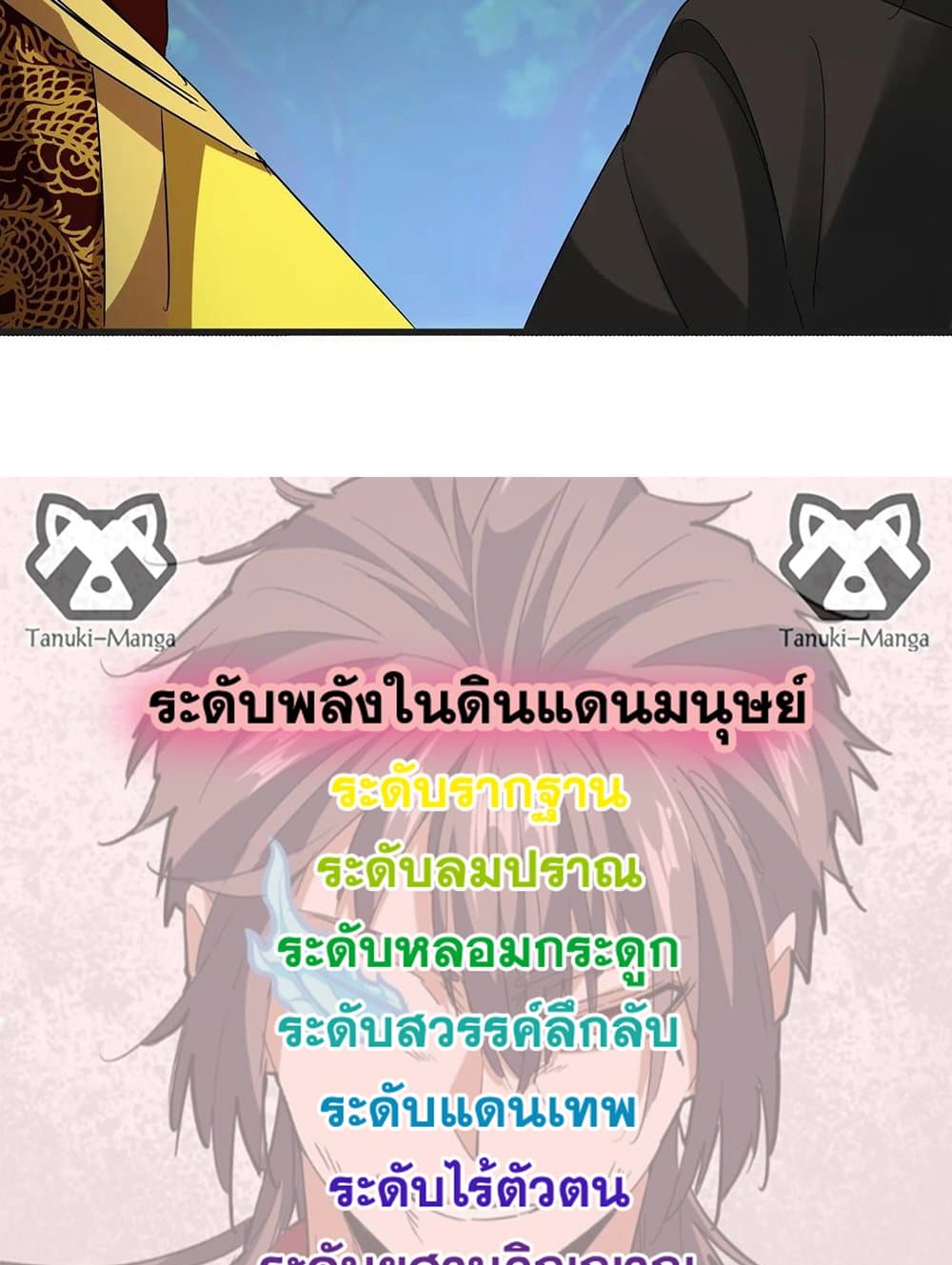 อ่านมังงะ Magic Emperor ตอนที่ 539/57.jpg