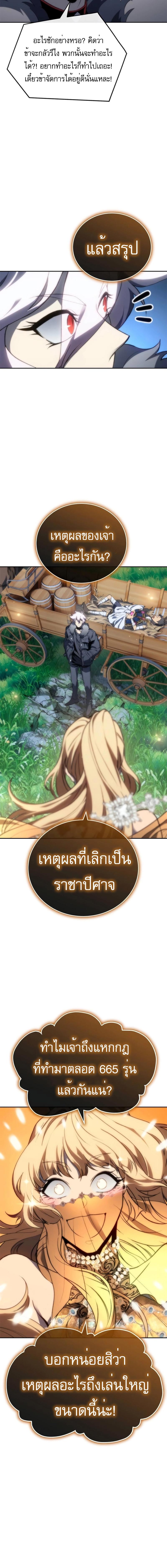 อ่านมังงะ Why I Quit Being the Demon King ตอนที่ 19/5_1.jpg