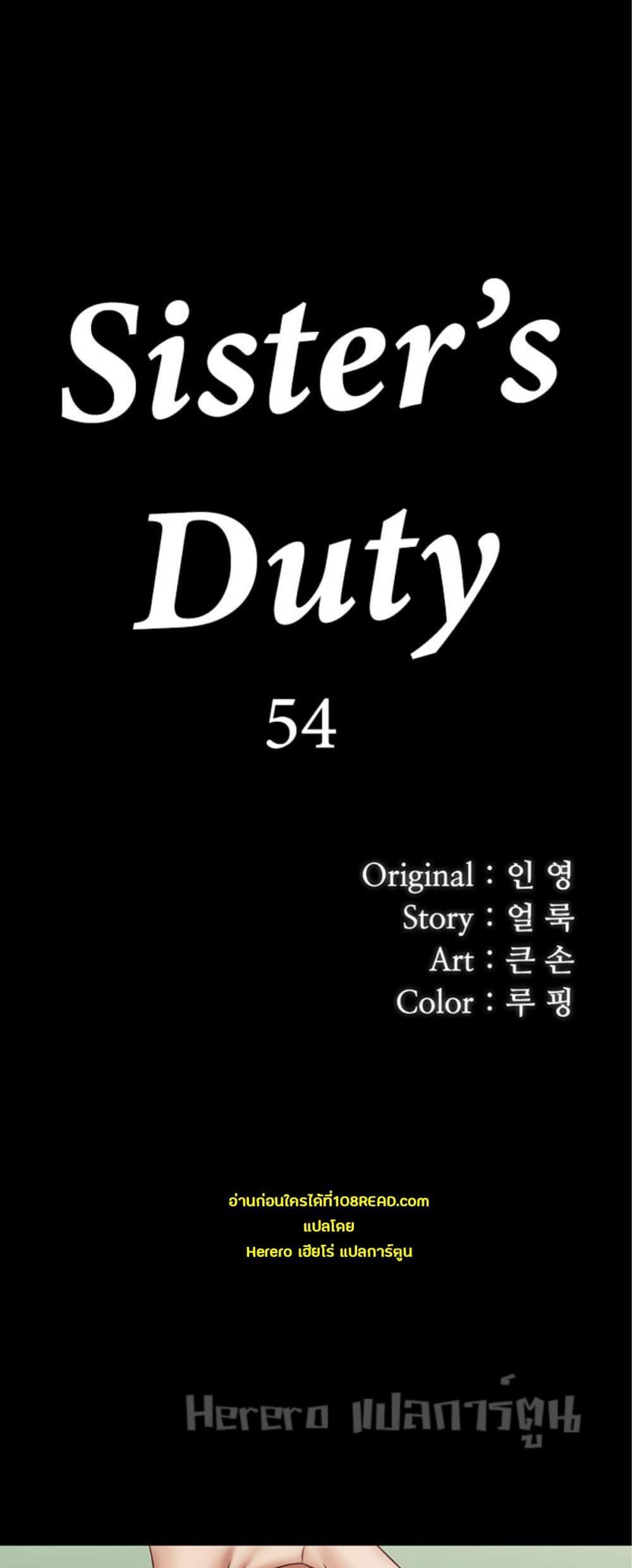 อ่านมังงะ My Sister’s Duty ตอนที่ 54/5.jpg