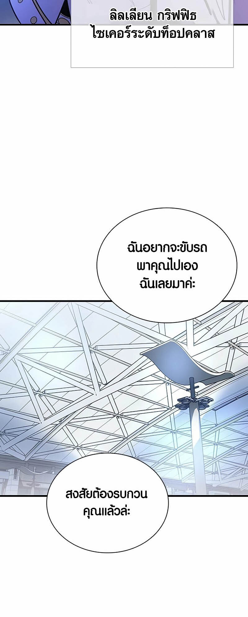 อ่านมังงะ Villain to Kill ตอนที่ 144/5.jpg