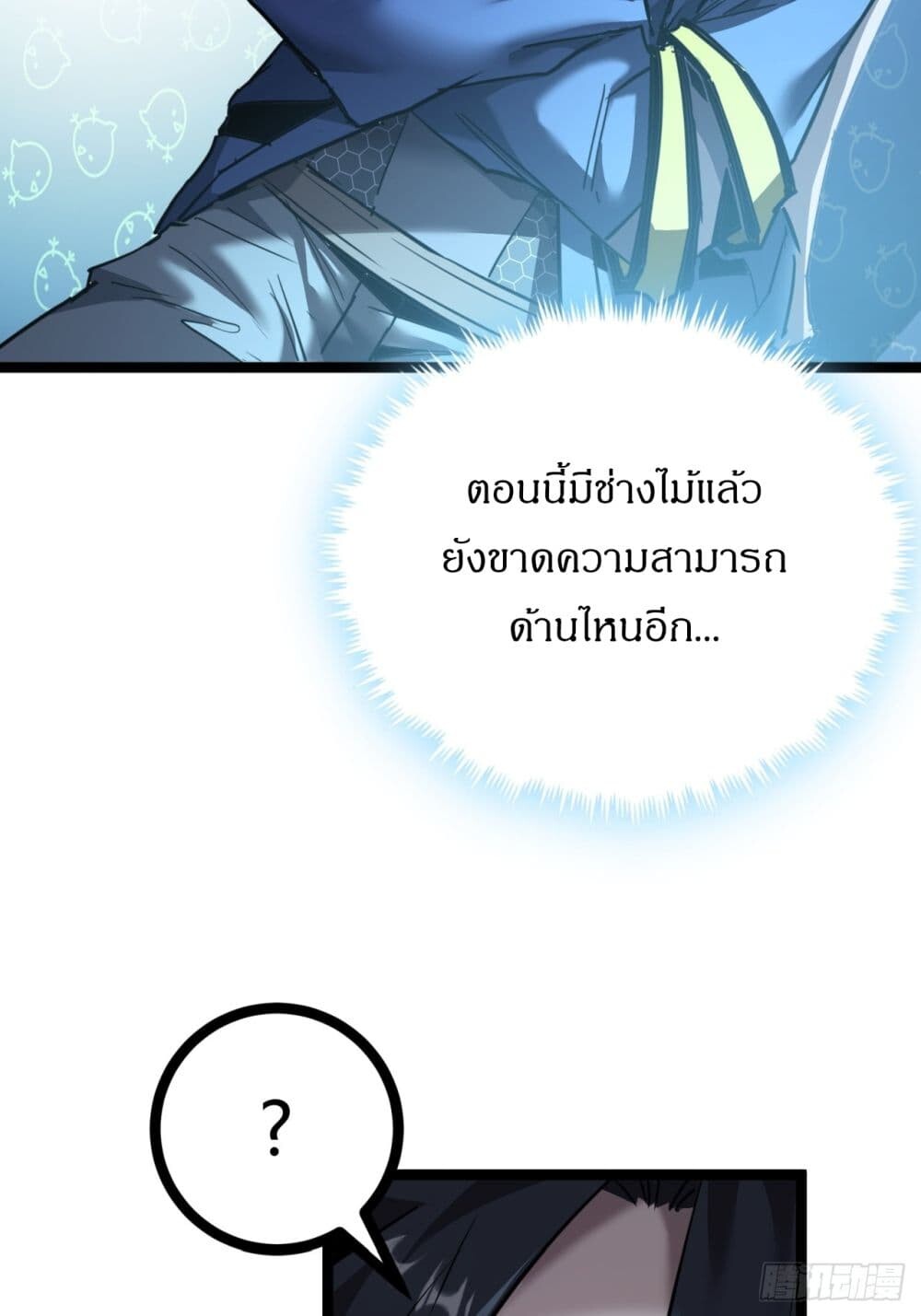 อ่านมังงะ This Game Is Too Realistic ตอนที่ 18/6.jpg