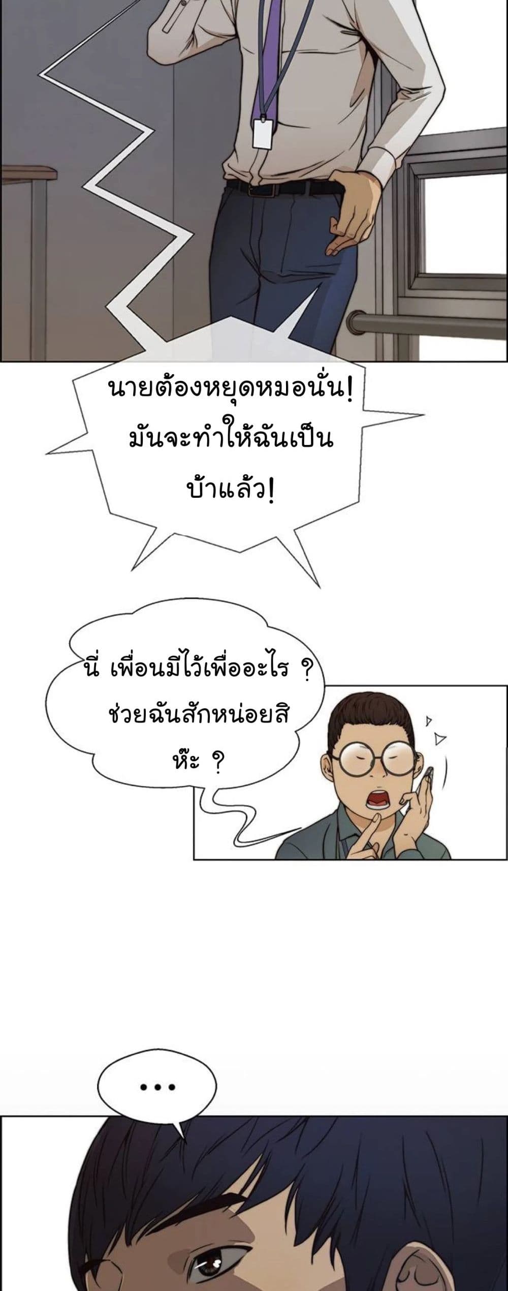 อ่านมังงะ Real Man ตอนที่ 82/67.jpg