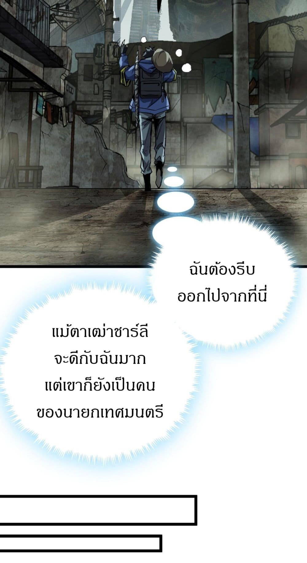 อ่านมังงะ This Game Is Too Realistic ตอนที่ 17/6.jpg