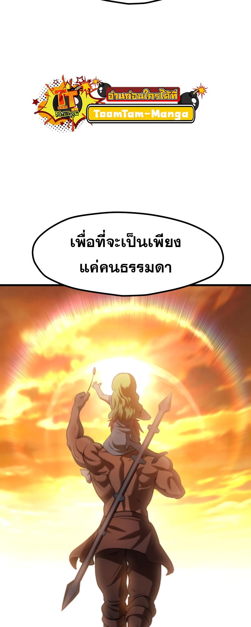 อ่านมังงะ Survival Of Blade King ตอนที่ 203/73.jpg