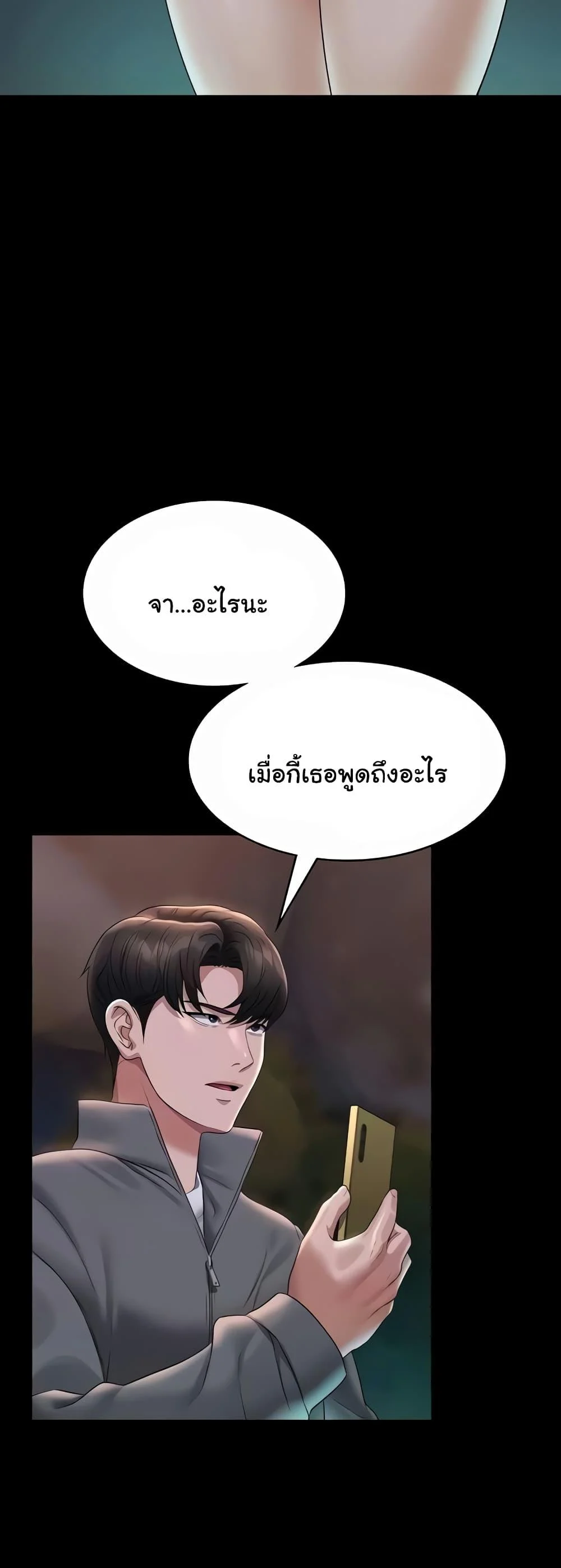 อ่านมังงะ Workplace Manager Privileges ตอนที่ 106/8.jpg