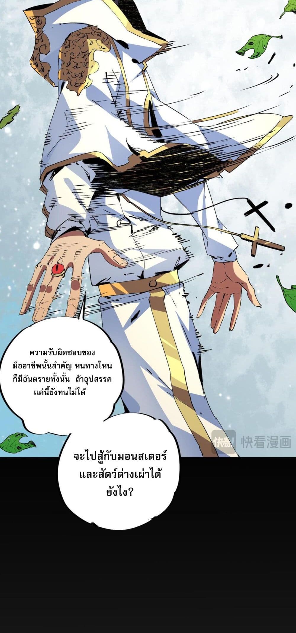 อ่านมังงะ I Am The Shadow Reverend ตอนที่ 9/8.jpg