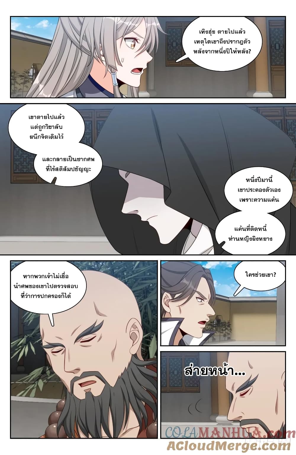 อ่านมังงะ Nightwatcher ตอนที่ 190/8.jpg