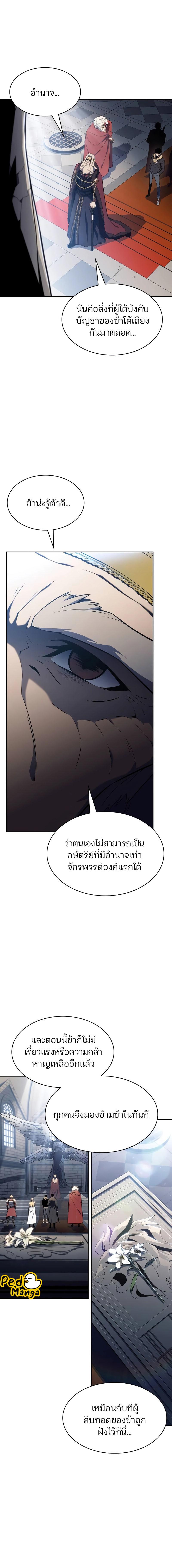 อ่านมังงะ Solo Max-Level Newbie ตอนที่ 151/8_1.jpg