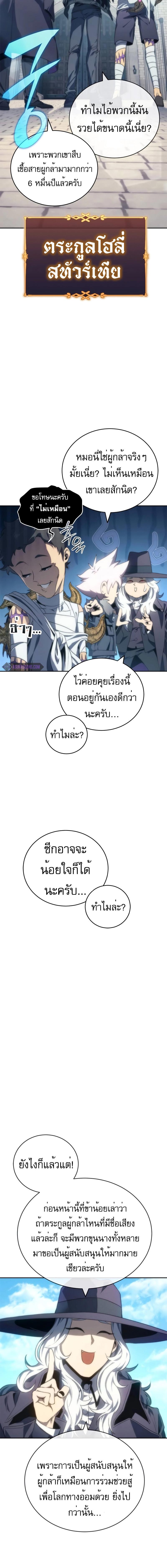 อ่านมังงะ Why I Quit Being the Demon King ตอนที่ 19/9_1.jpg