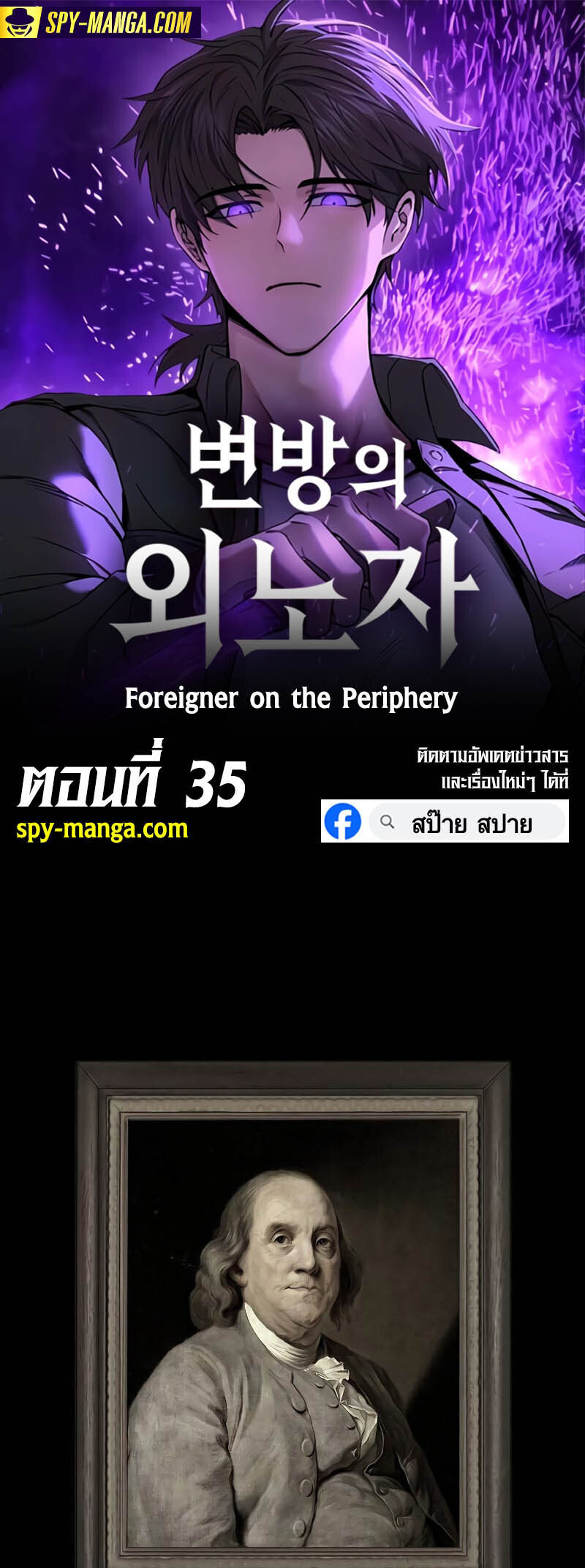 อ่านมังงะ Foreigner on the Periphery ตอนที่ 35/0.jpg