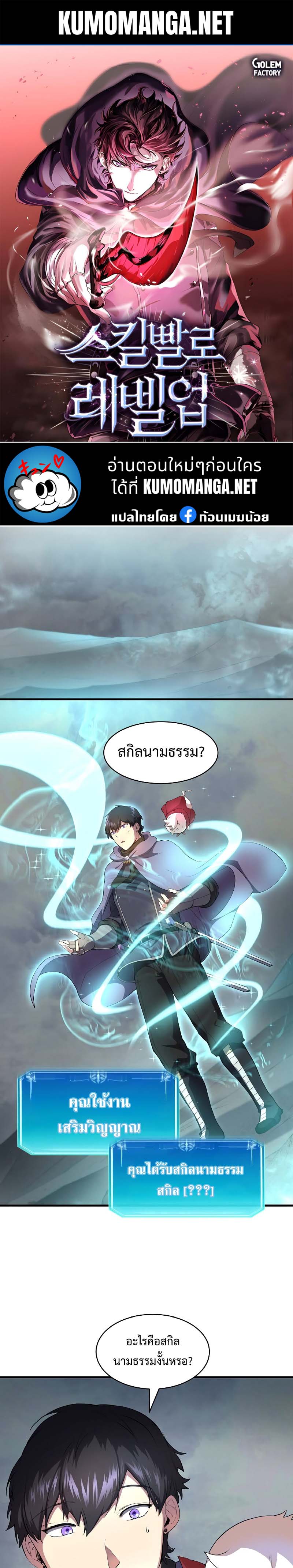 อ่านมังงะ Level Up with Skills ตอนที่ 59/0.jpg