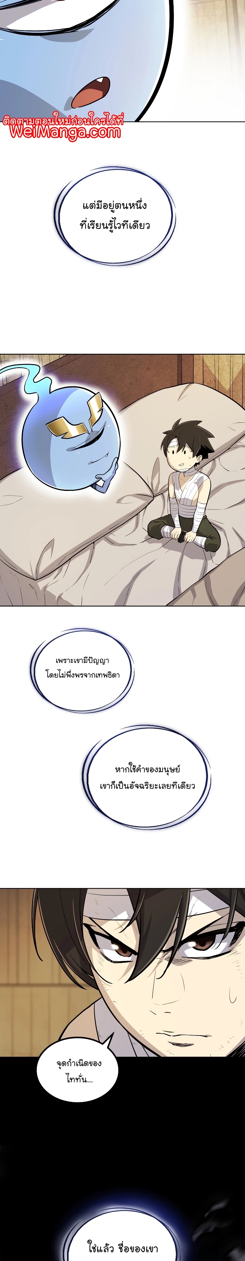 อ่านมังงะ Overpowered Sword ตอนที่ 90/10.jpg