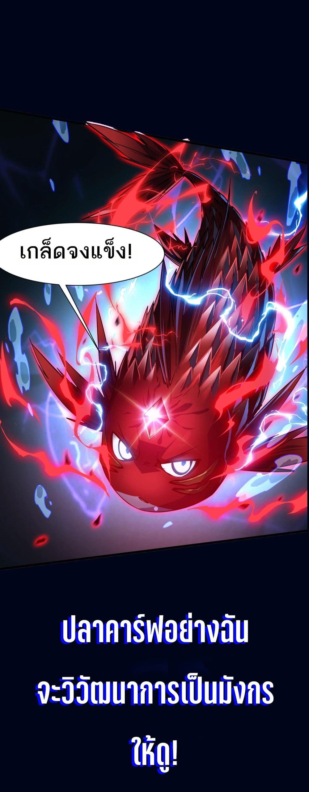 อ่านมังงะ Resurrection of spiritual energy evolve from carp to dragon! ตอนที่ 0/10.jpg