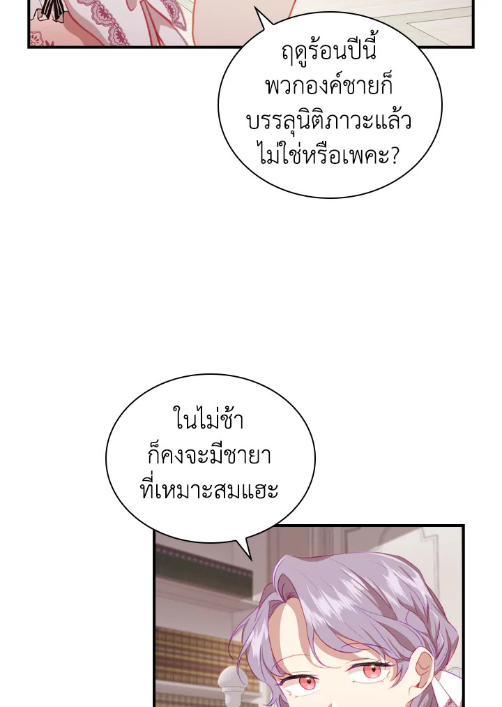 อ่านมังงะ The Beloved Little Princess ตอนที่ 70/10.jpg