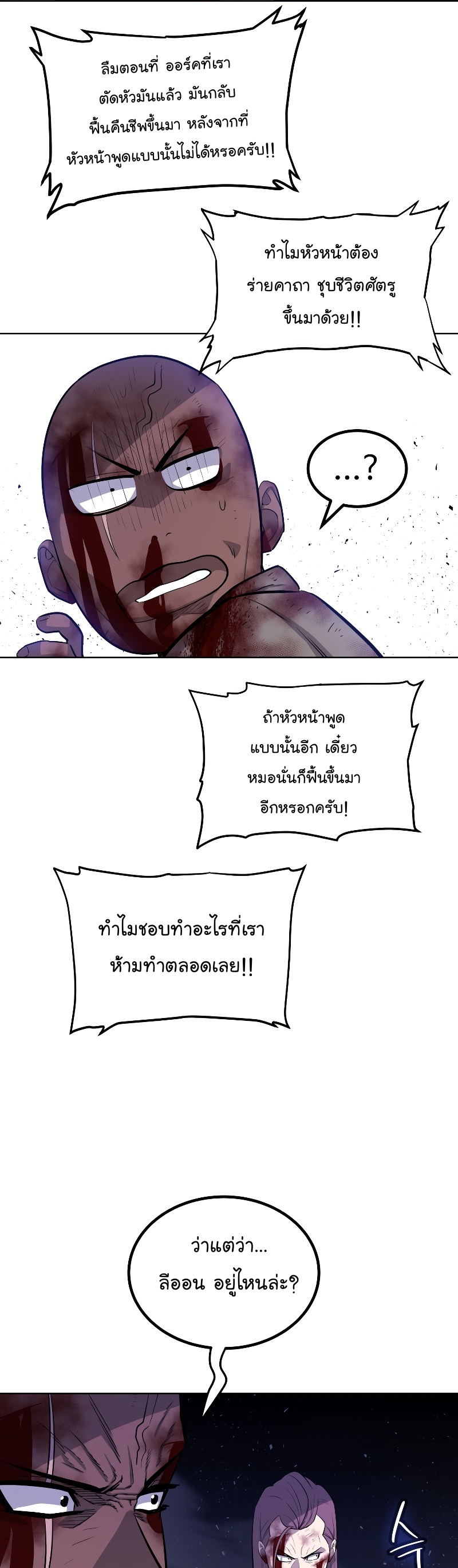 อ่านมังงะ Overpowered Sword ตอนที่ 84/11.jpg