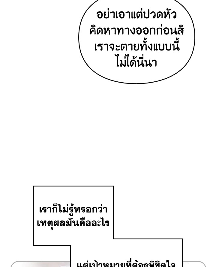 อ่านมังงะ Death Is The Only Ending For The Villainess ตอนที่ 137/11.jpg