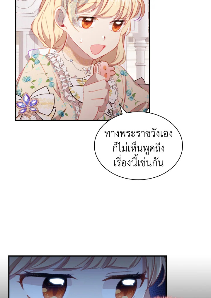 อ่านมังงะ The Beloved Little Princess ตอนที่ 70/12.jpg