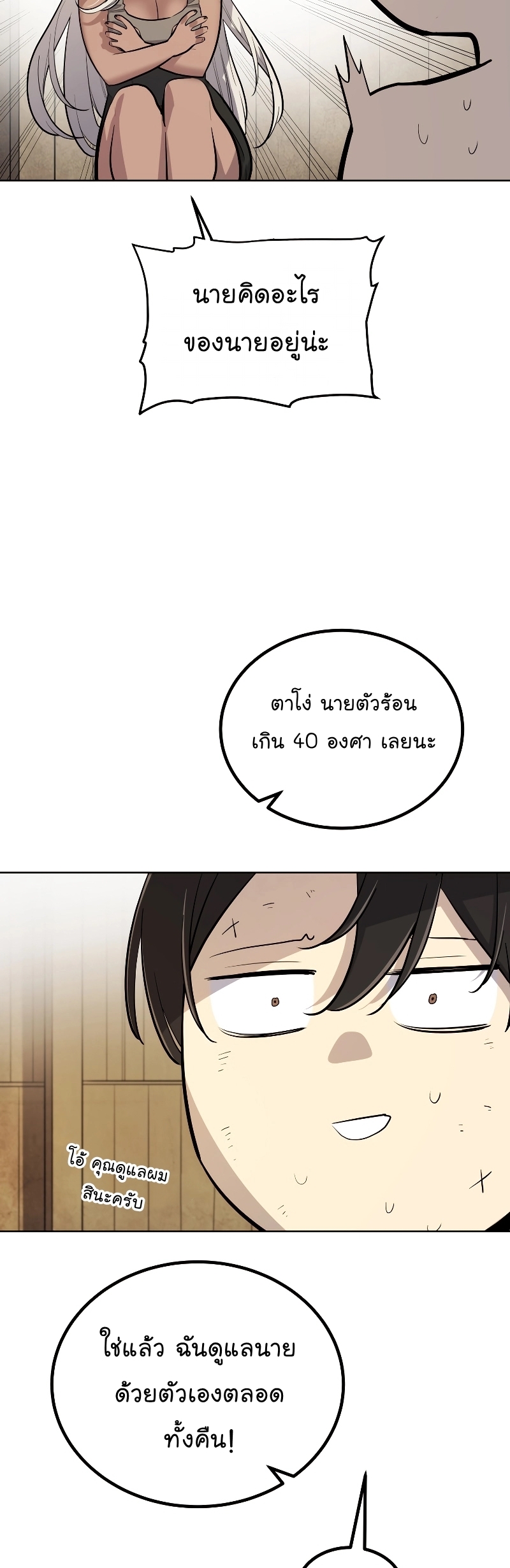 อ่านมังงะ Overpowered Sword ตอนที่ 88/13.jpg