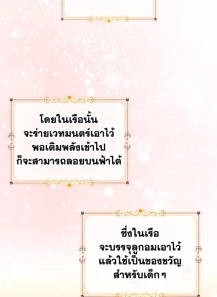 อ่านมังงะ The Beloved Little Princess ตอนที่ 73/14.jpg