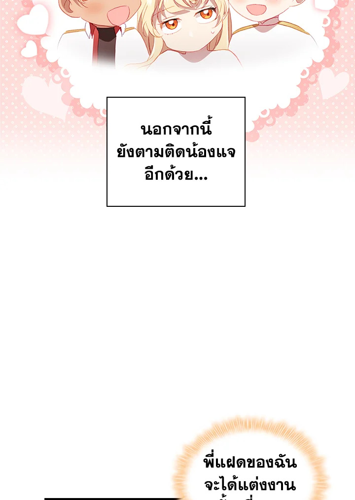 อ่านมังงะ The Beloved Little Princess ตอนที่ 70/15.jpg