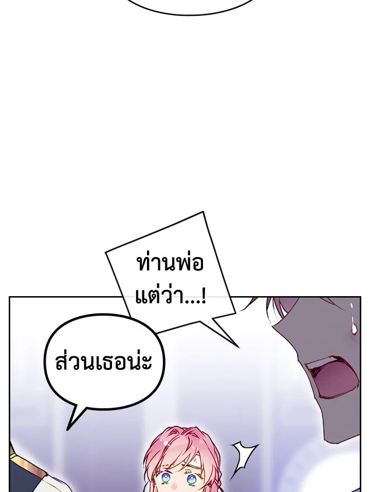 อ่านมังงะ Death Is The Only Ending For The Villainess ตอนที่ 136/16.jpg