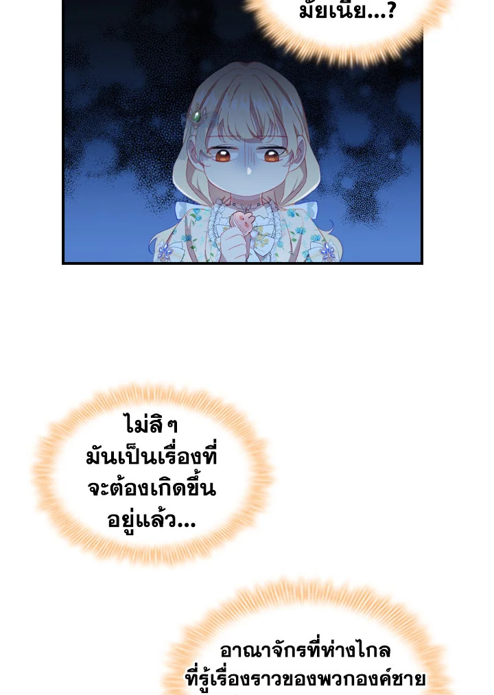 อ่านมังงะ The Beloved Little Princess ตอนที่ 70/16.jpg