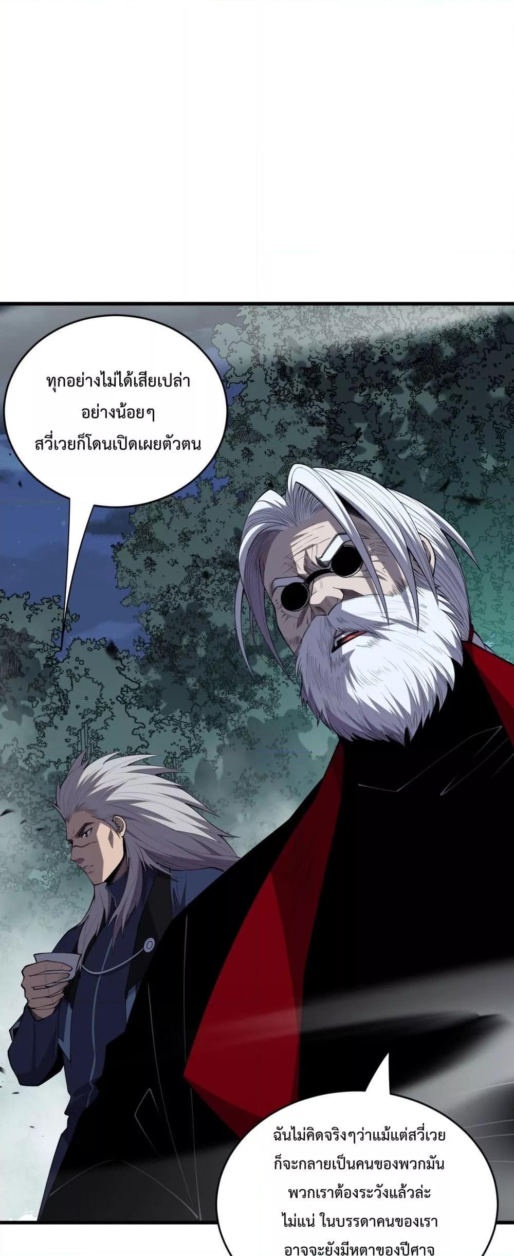 อ่านมังงะ Necromancer King of The Scourge ตอนที่ 80/16.jpg