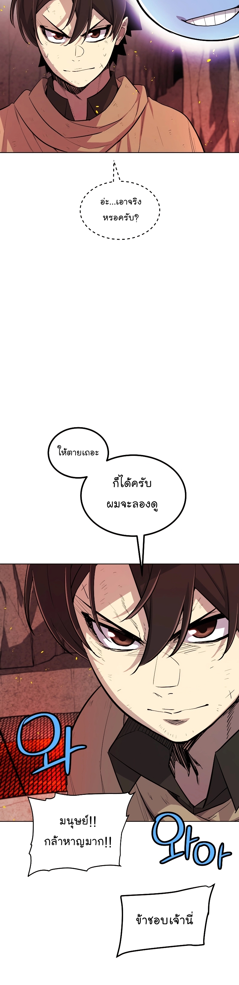 อ่านมังงะ Overpowered Sword ตอนที่ 89/17.jpg