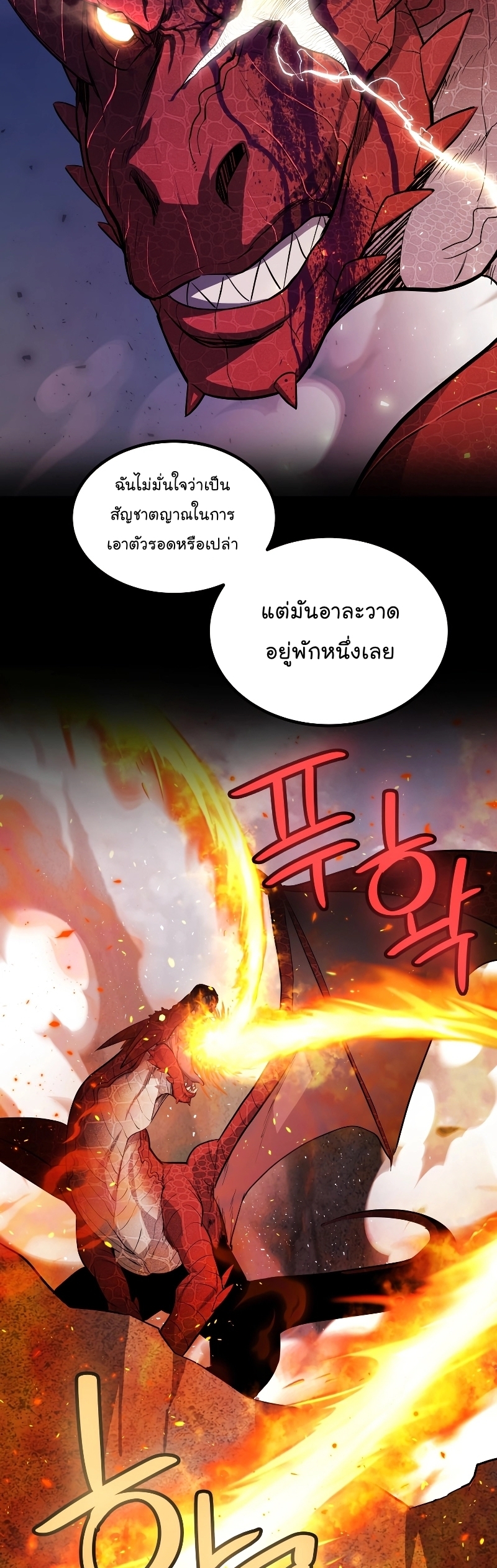 อ่านมังงะ Overpowered Sword ตอนที่ 88/18.jpg