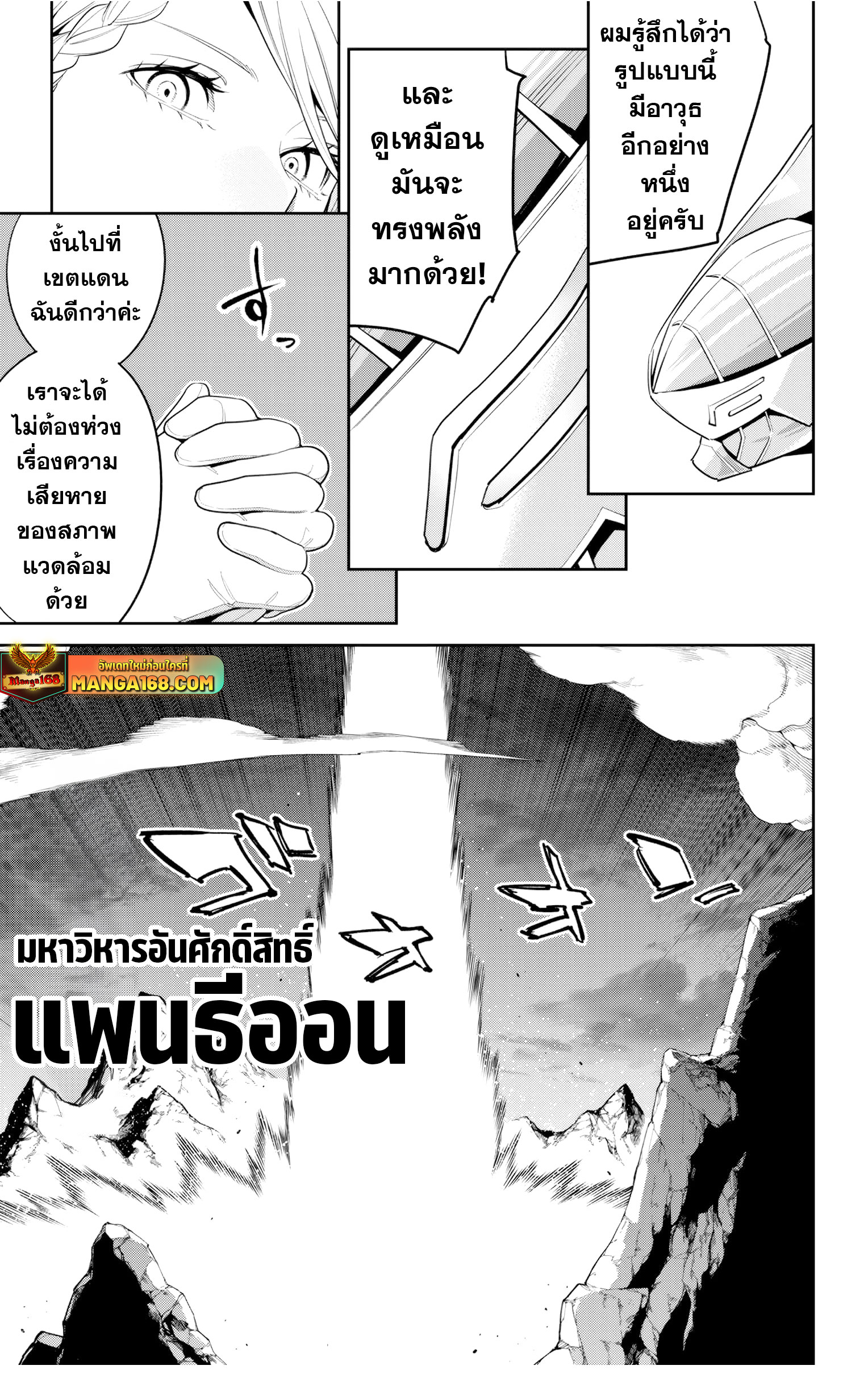 อ่านมังงะ Mato Seihei no Slave ตอนที่ 129/18.jpg