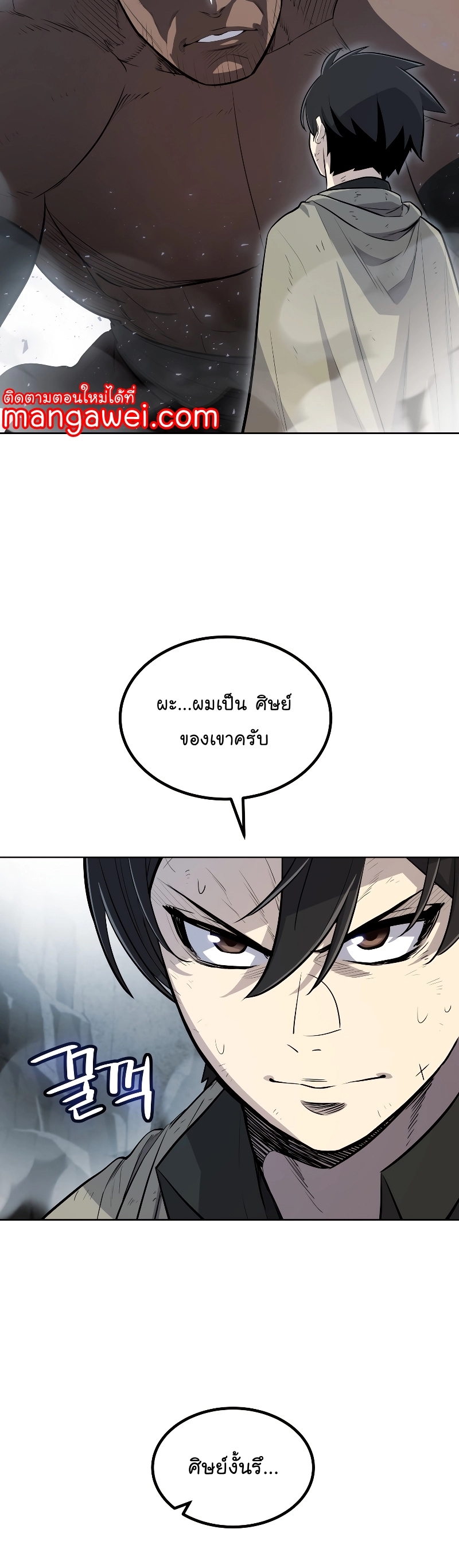 อ่านมังงะ Overpowered Sword ตอนที่ 92/18.jpg