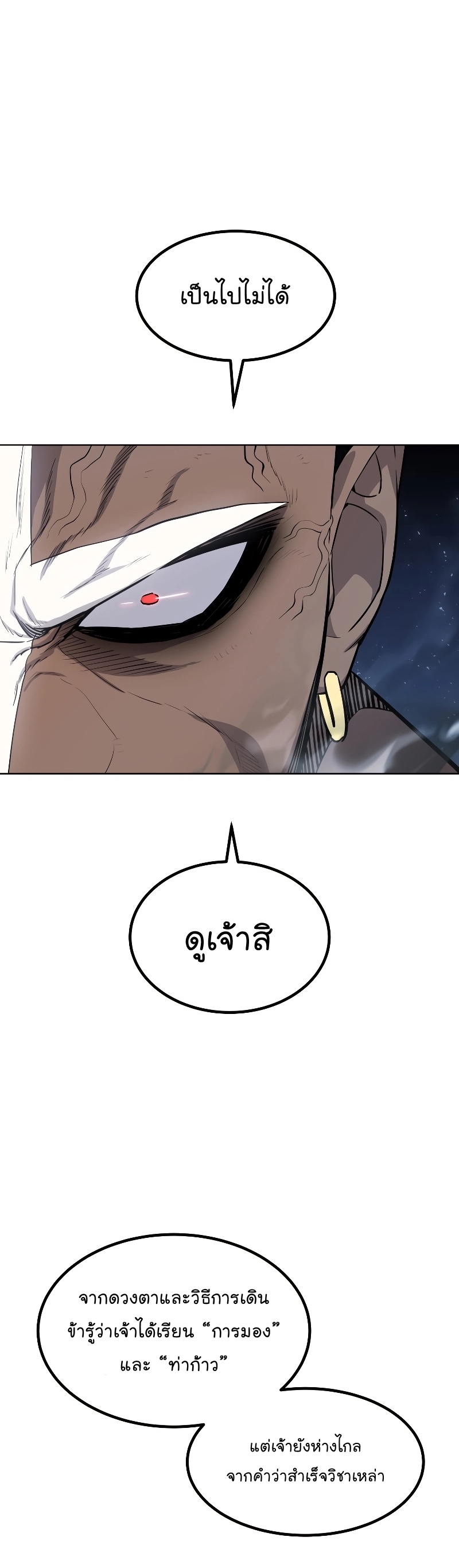 อ่านมังงะ Overpowered Sword ตอนที่ 92/19.jpg