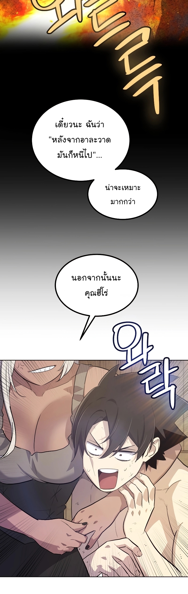 อ่านมังงะ Overpowered Sword ตอนที่ 88/19.jpg