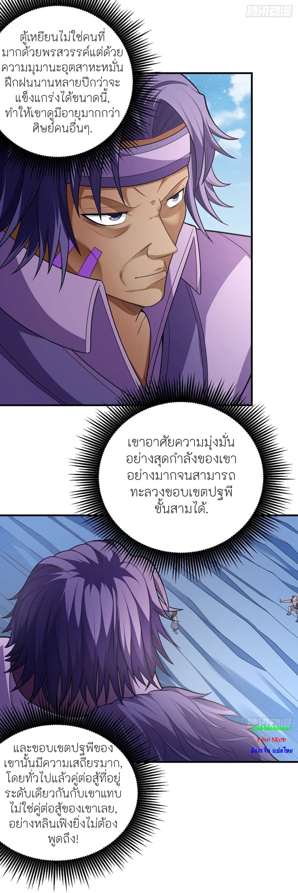 อ่านมังงะ God of Martial Arts ตอนที่ 476/19.jpg