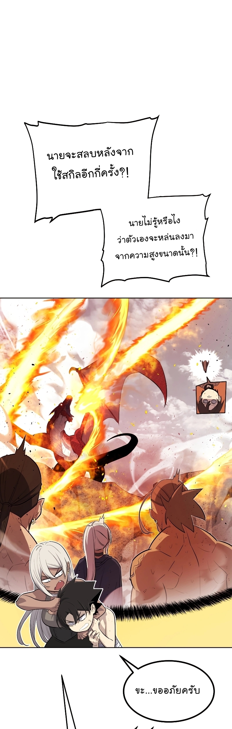 อ่านมังงะ Overpowered Sword ตอนที่ 88/20.jpg