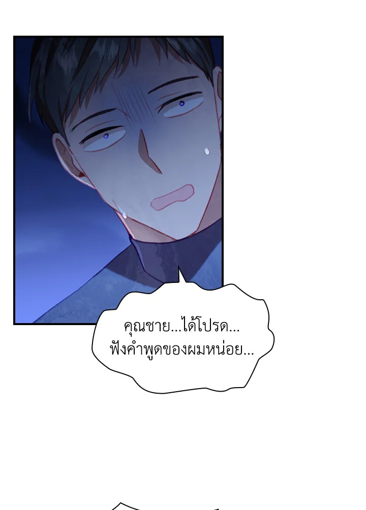 อ่านมังงะ The Beloved Little Princess ตอนที่ 71/20.jpg