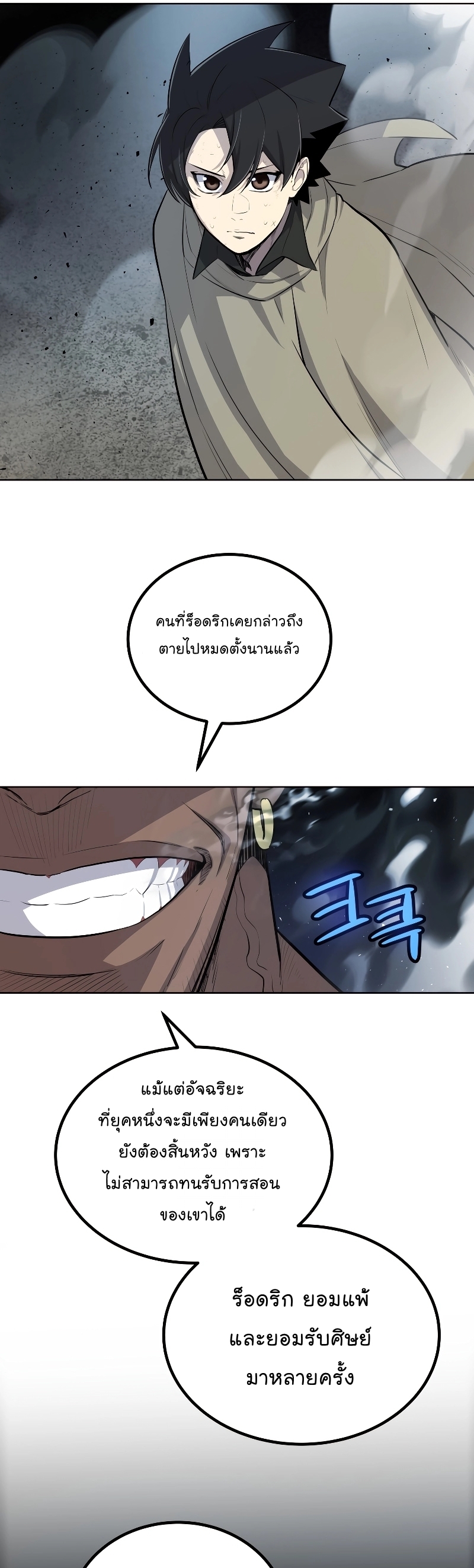 อ่านมังงะ Overpowered Sword ตอนที่ 92/20.jpg