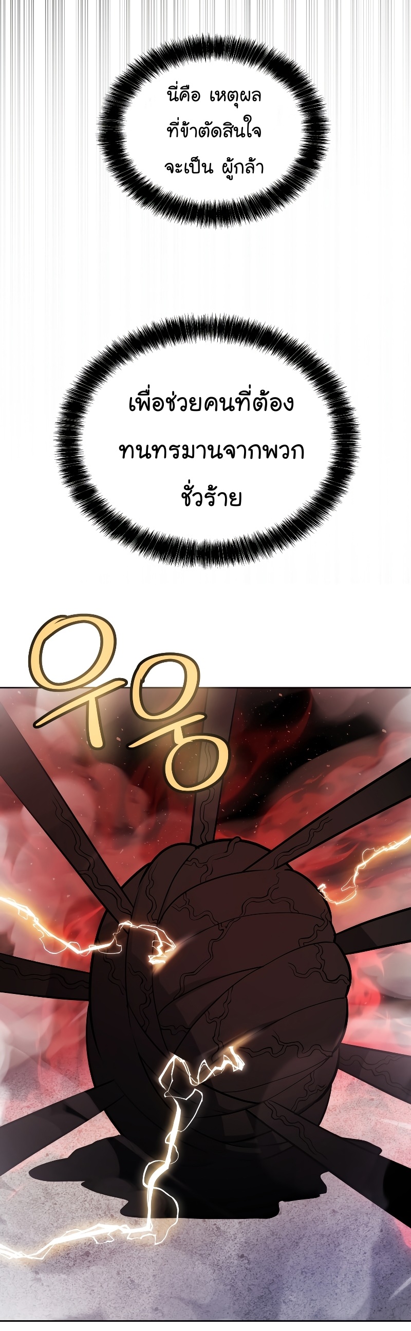 อ่านมังงะ Overpowered Sword ตอนที่ 83/21.jpg