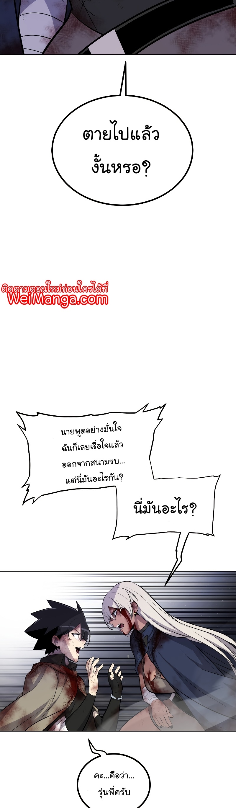 อ่านมังงะ Overpowered Sword ตอนที่ 84/21.jpg