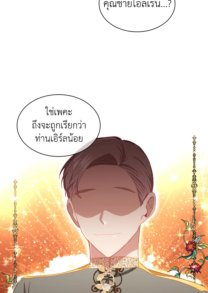 อ่านมังงะ The Beloved Little Princess ตอนที่ 70/21.jpg