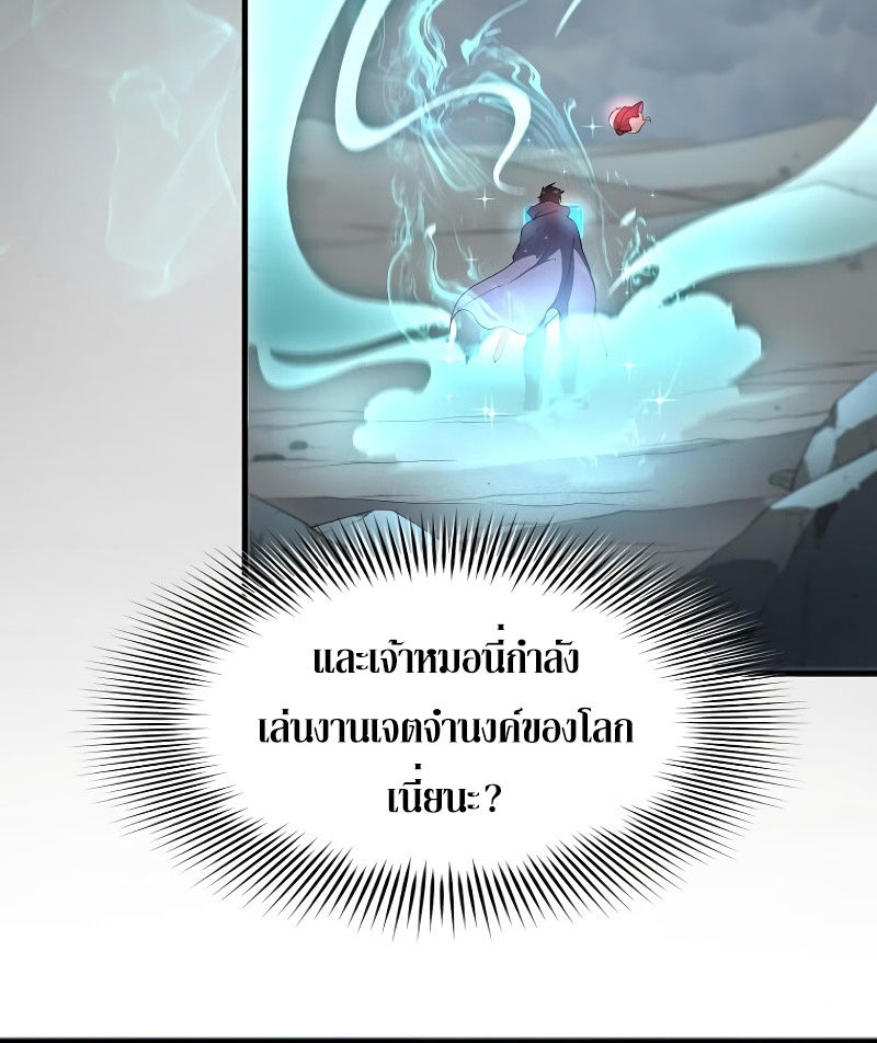 อ่านมังงะ Level Up with Skills ตอนที่ 59/22.jpg