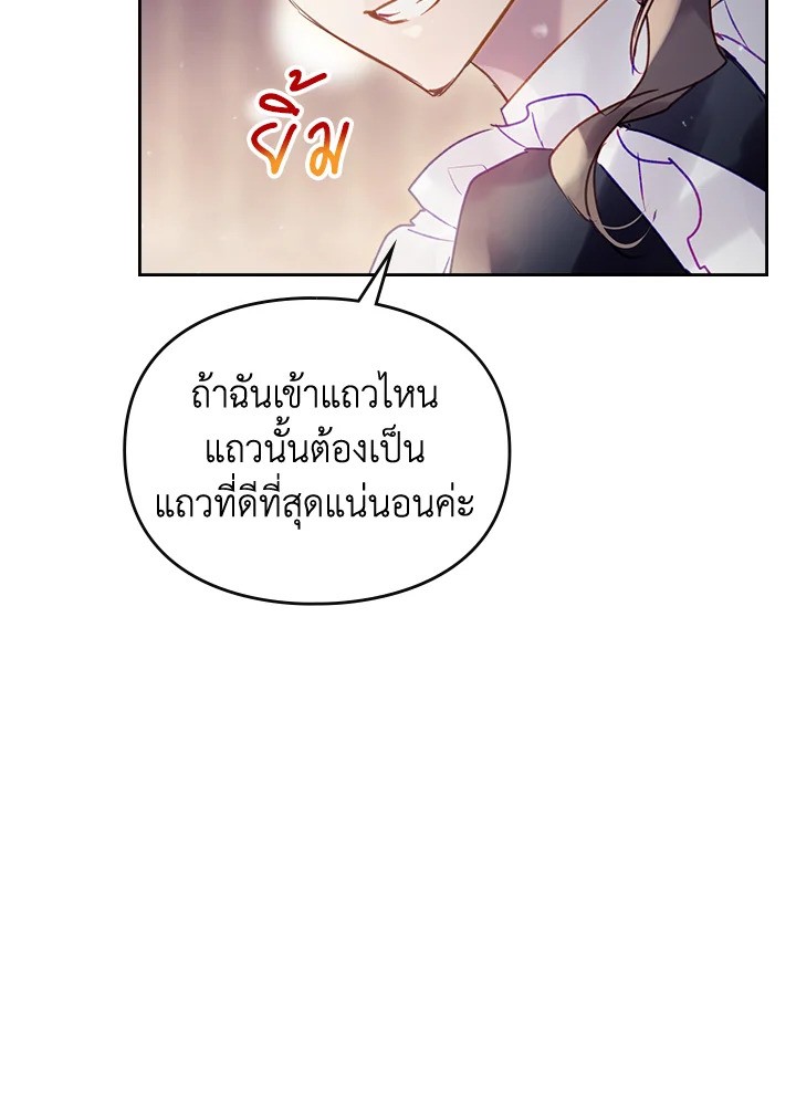 อ่านมังงะ Death Is The Only Ending For The Villainess ตอนที่ 140/22.jpg