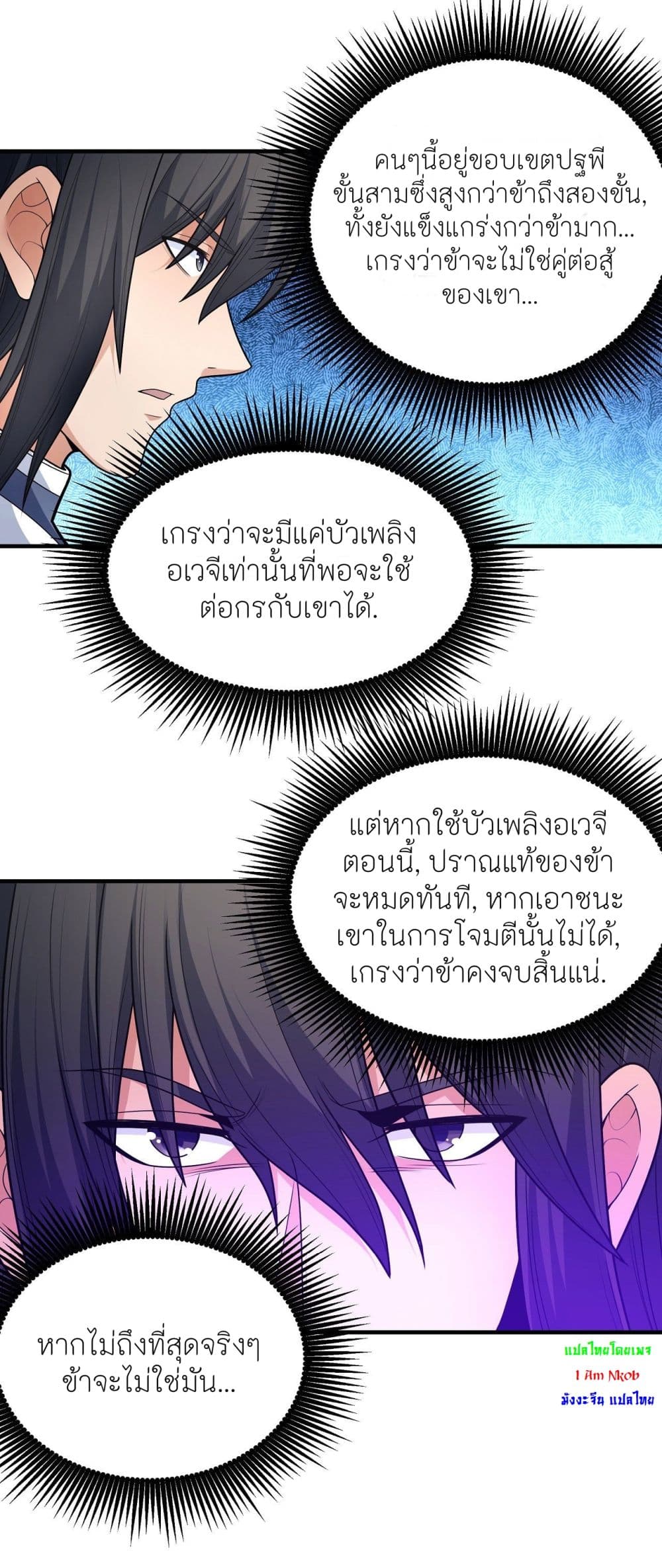 อ่านมังงะ God of Martial Arts ตอนที่ 476/22.jpg