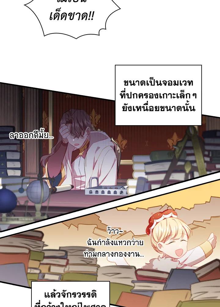 อ่านมังงะ The Beloved Little Princess ตอนที่ 69/22.jpg